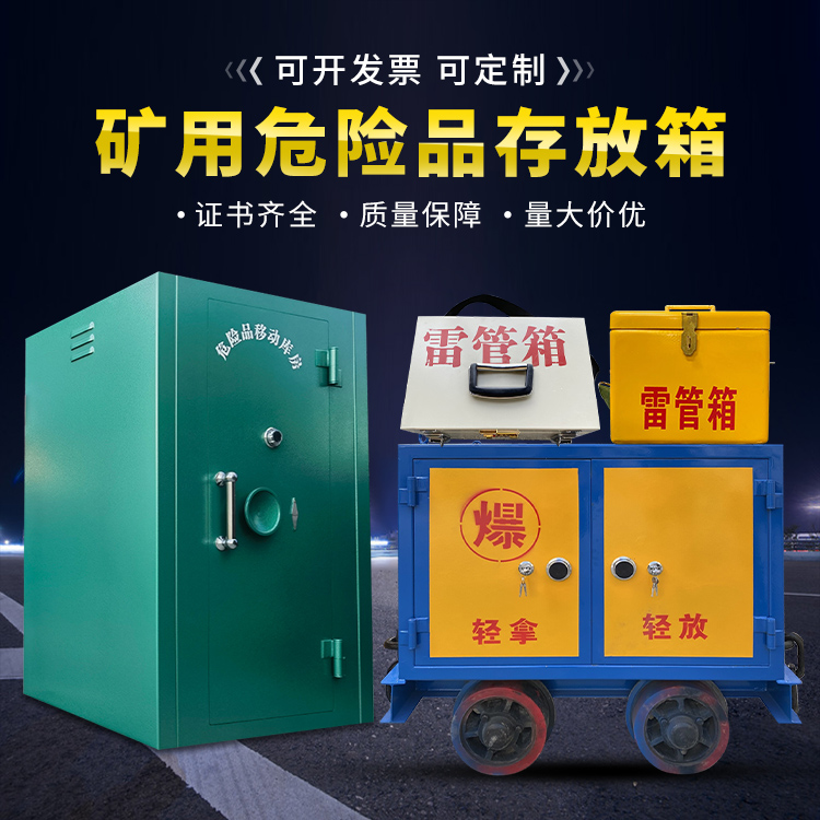 梅州移动式火工品箱 危险品存放柜的结构设计与防爆机理探析